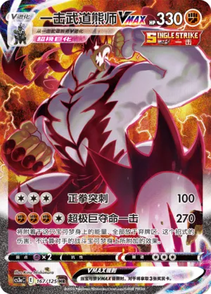 Single Strike Urshifu VMAX (Primordial Arts (Overgrow) 167/125)