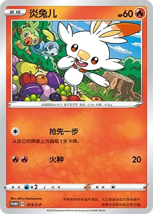 Scorbunny (Sword & Shield Promos 013/S-P)