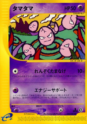 050/087 Exeggcuteタマタマ Common
