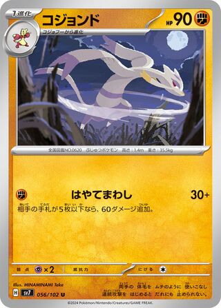 Mienshao (Stellar Miracle 056/102)