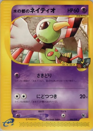 Alto Mare's Xatu (Theater Limited VS Pack 006/018)