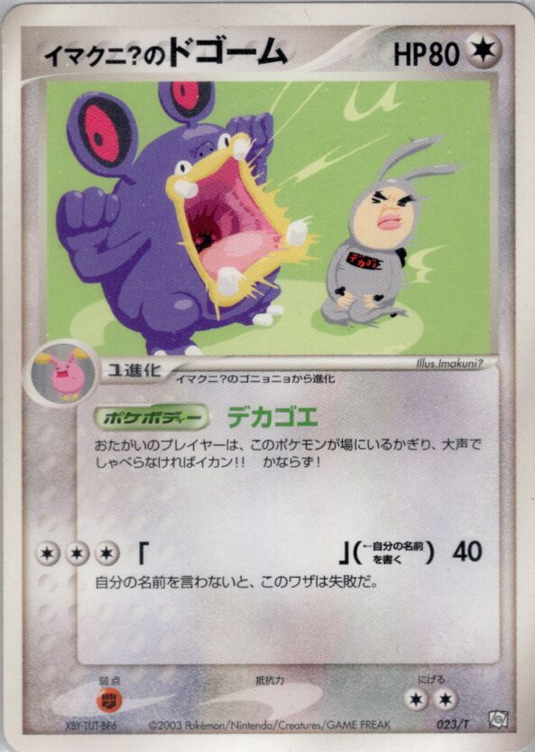 Imakuni?'s Loudredイマクニ？のドゴーム T Promotional cards 023/T PROMO