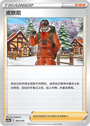 Peony (Start Deck 100 404/414)
