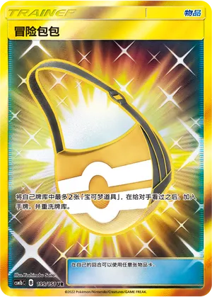 Adventure Bag (Storming Emergence (Verdant) 199/151)