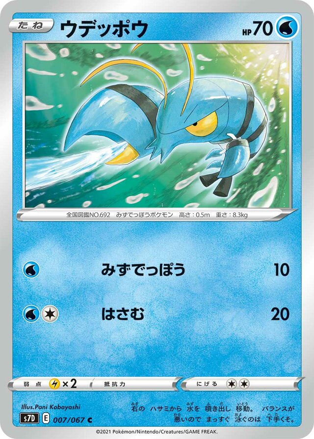 007/067 Clauncherウデッポウ C