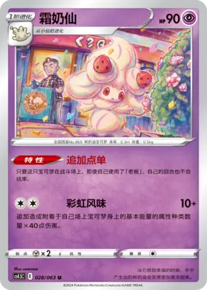 Alcremie (Final Flame Dance 028/063)