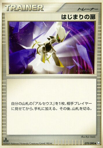 079/090 Beginning Doorはじまりの扉 Uncommon