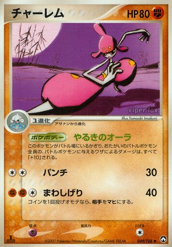 049/108 Medichamチャーレム Uncommon