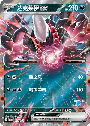 Darkrai ex (Battle Academy 034/066)
