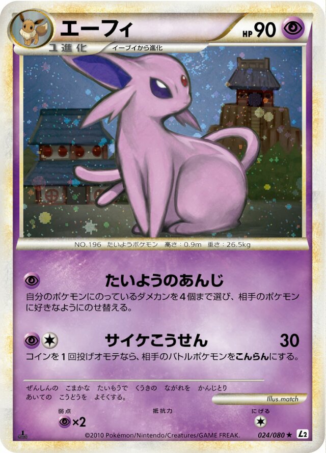 024/080 Espeonエーフィ Rare Holo