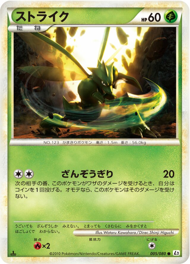 005/080 Scytherストライク Common