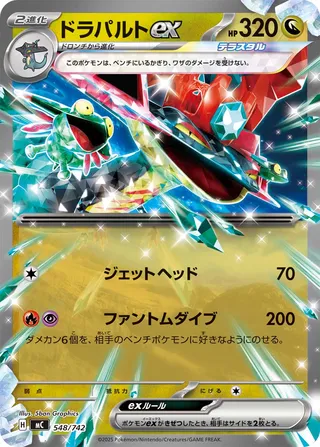 Dragapult ex (Start Deck 100 Battle Collection 548/742)