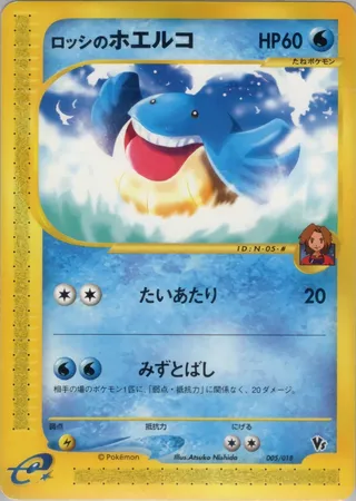 Ross's Wailmer (Theater Limited VS Pack 005/018)