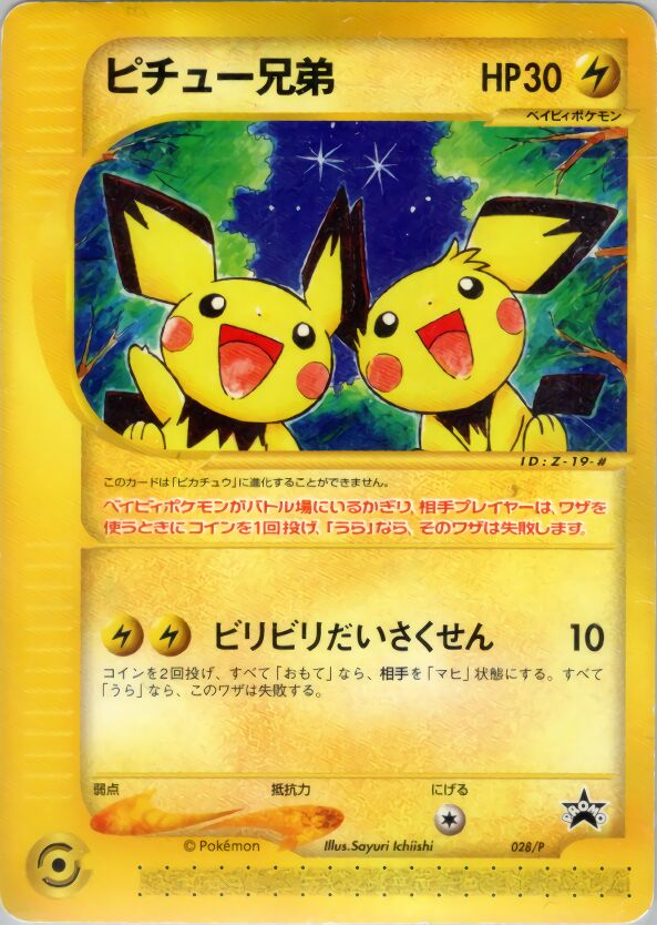 Pichu Bros.ピチュー兄弟 P Promotional cards 028/P PROMO