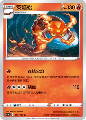 Centiskorch (Dynamax Clash (Flame) 053/136)