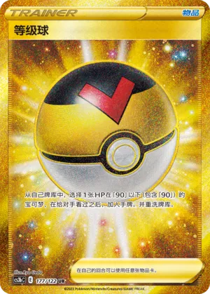 Level Ball (Primordial Arts (Torrent) 177/122)