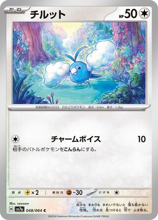 Swablu (Paradise Dragona 048/064)