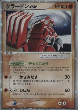 Groudon ex (PLAY Promos 028/PLAY)