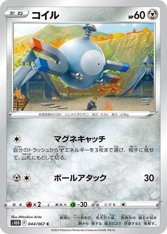 Magnemiteコイル 8 Time Gazerタイムゲイザー 044/067 C