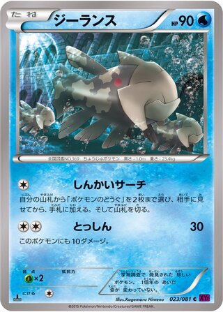 Relicanth (Bandit Ring 023/081)
