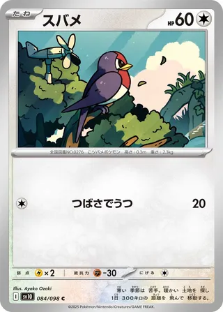 Taillow (The Glory of Team Rocket 084/098)