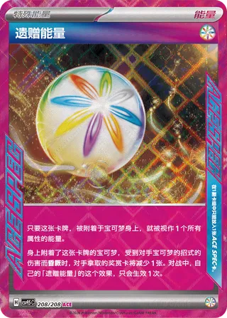 Legacy Energy (Terastal Gathering 208/208)