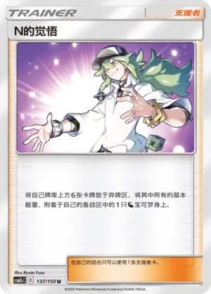 N's Resolve (Shining Synergy (Summon) 137/150)