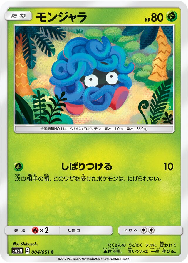 004/051 Tangelaモンジャラ C