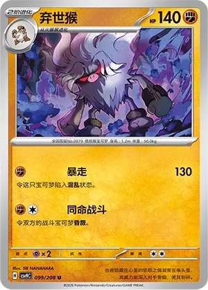 Annihilape (Stellar Crystal 099/208)