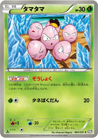 Exeggcute (Spiral Force 001/051)