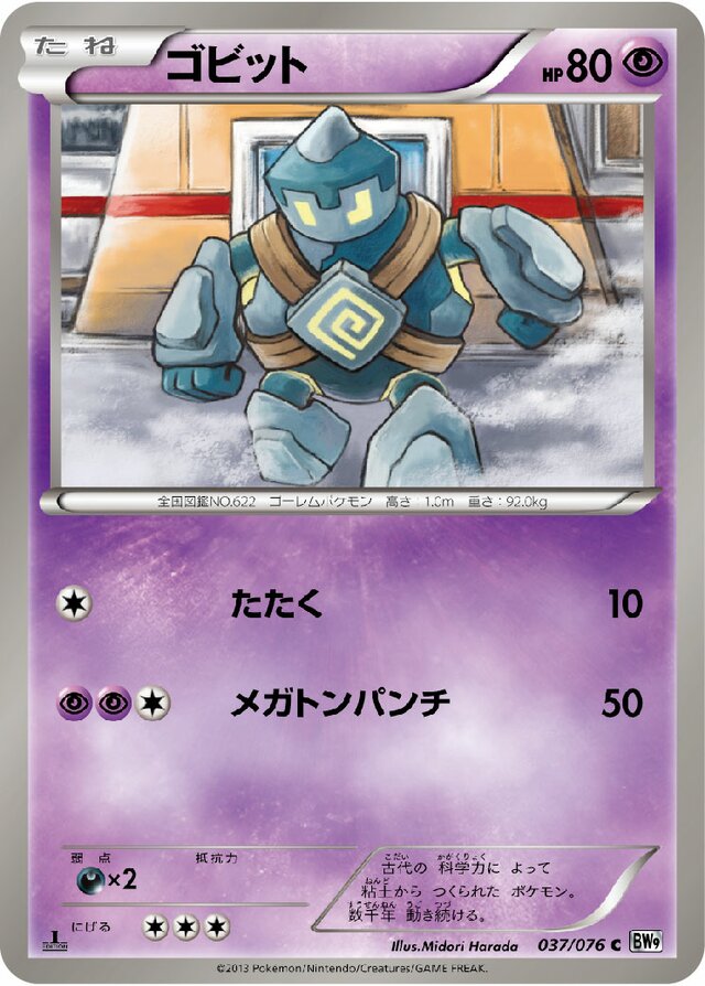 037/076 Golettゴビット C