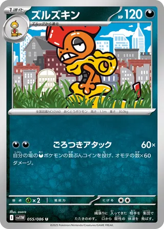 Scrafty (White Flare 055/086)