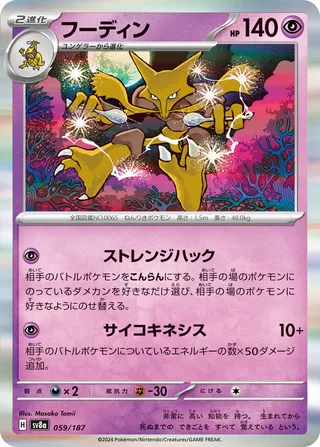 Alakazam (Terastal Festival ex 059/187)