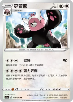 Bewear (Dynamax Clash (Thunder) 119/135)