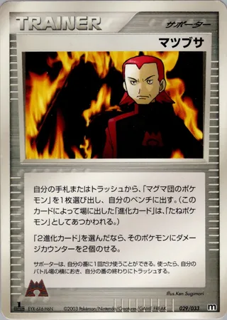 Maxie (Magma Deck Kit 029/033)