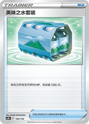Fresh Water Set (Brave Stars V Starter Deck 120/153)