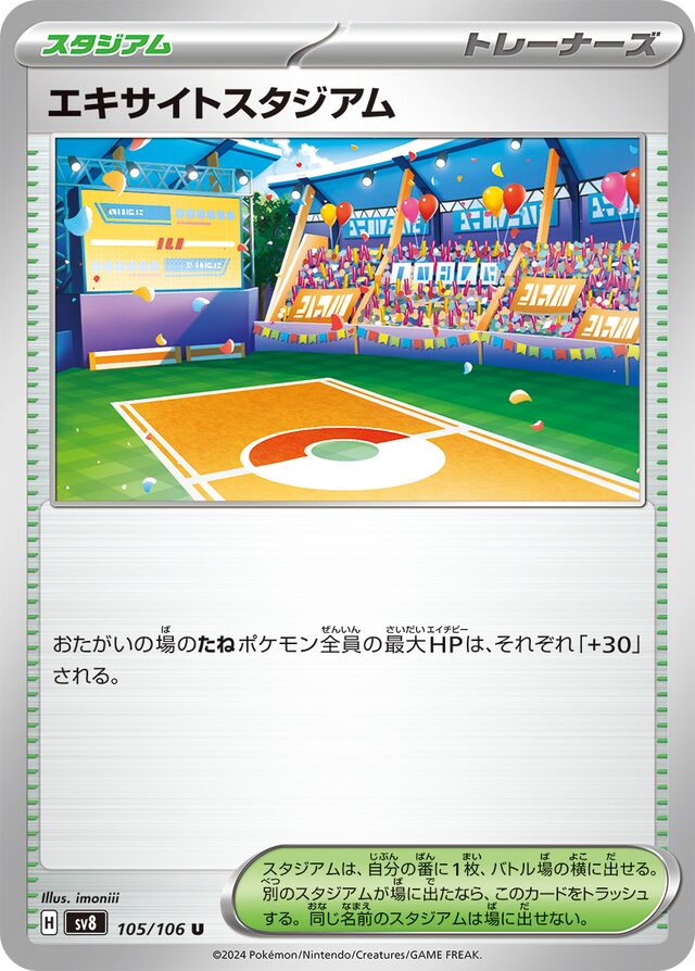 Lively Stadiumエキサイトスタジアム 9 Super Electric Breaker超電ブレイカー 105/106 U