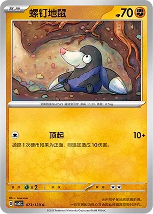 Drilbur (Fearless Terastal 073/130)