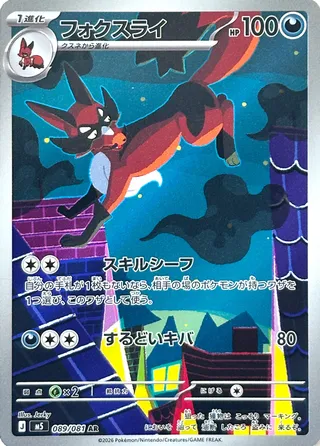 Thievul (Abyss Eye 089/081)