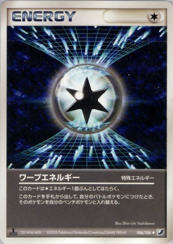 106/106 Warp Energyワープエネルギー Uncommon