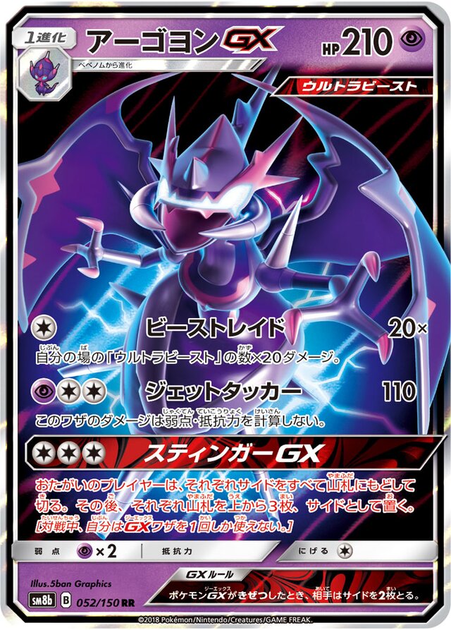 052/150 NaganadelGXアーゴヨンGX RR