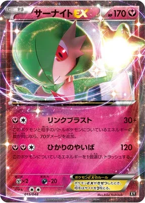 Gardevoir-EX (Extra Regulation Box 015/048)