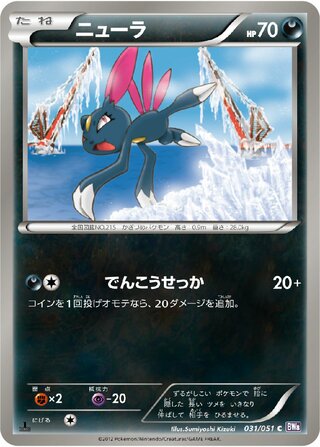 Sneasel (Spiral Force 031/051)