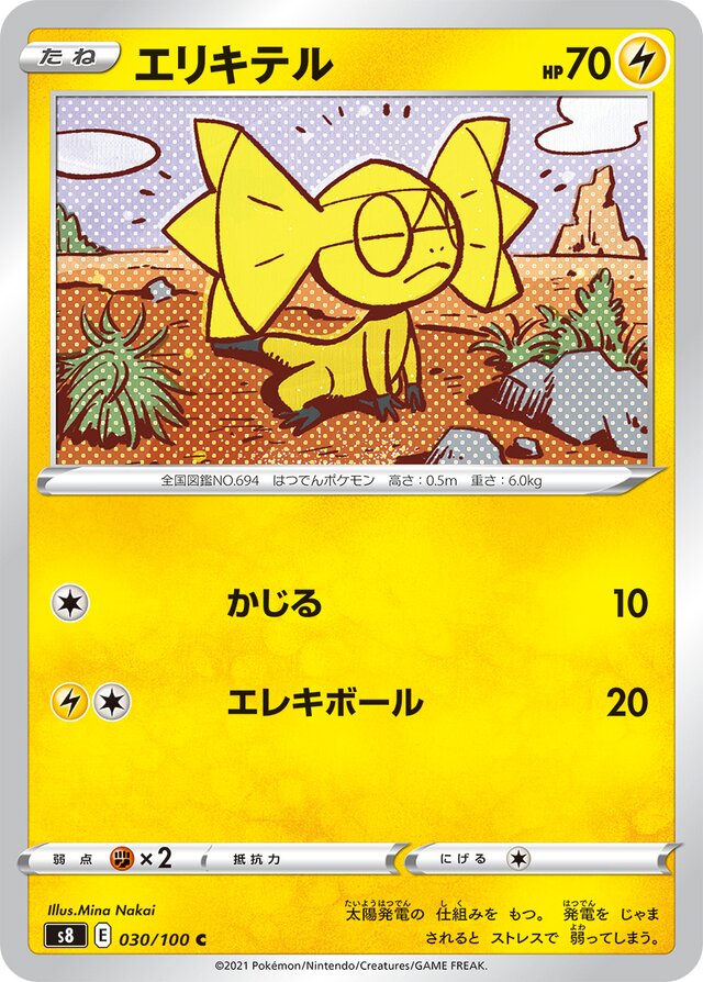 030/100 Helioptileエリキテル C