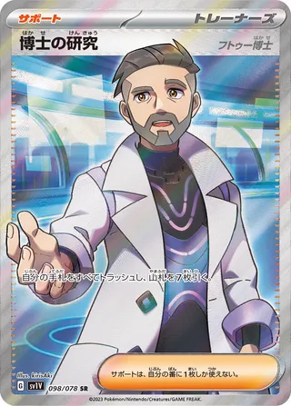 Professor's Research (Violet ex 098/078)