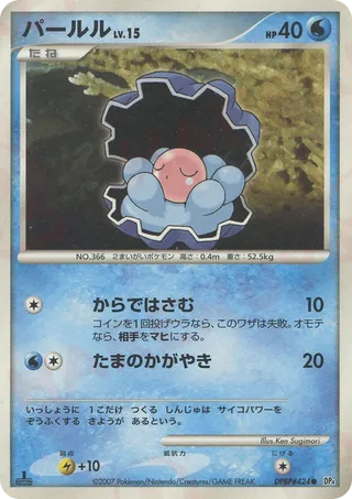 Clamperl (Moonlit Pursuit & Dawn Dash No. 048)