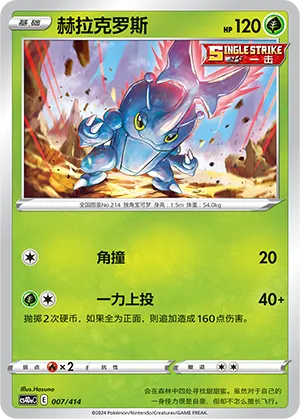 Heracross (Start Deck 100 007/414)