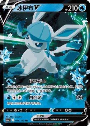 Glaceon V (Nine Colors Gathering (Friend) 034/132)