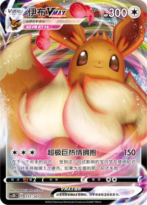 Eevee VMAX (Dynamax Clash V Starter Deck 151/207)