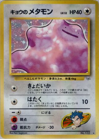 Koga's Ditto (Challenge from the Darkness No. 072)
